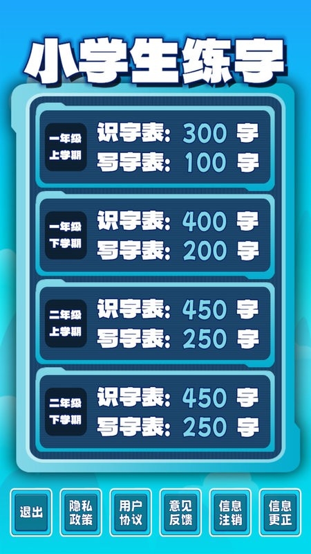 小学生练字app安装免费版