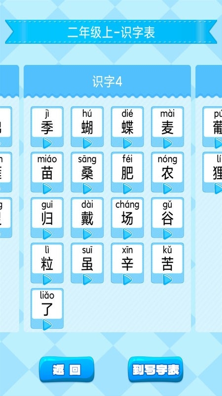 小学生练字app安装免费版