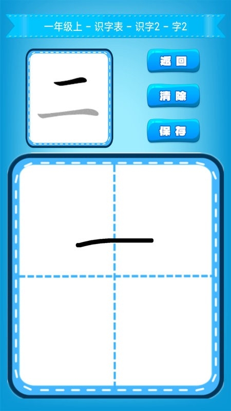 小学生练字app安装免费版