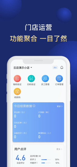 京贝尔云店商家版