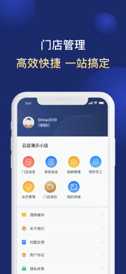 京贝尔云店商家版