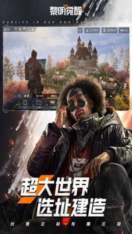 黎明觉醒生机云游戏下载