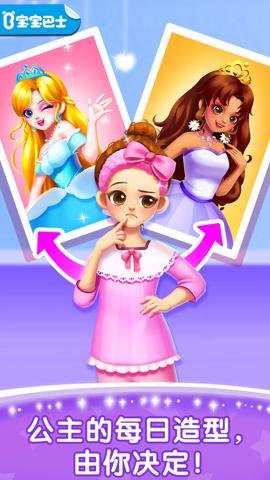 奇妙百变公主下载