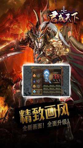 君成天下传奇下载