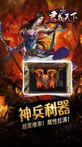 君成天下传奇下载