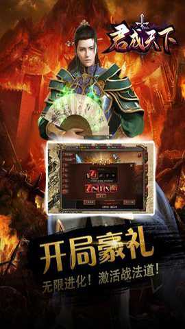 君成天下传奇下载