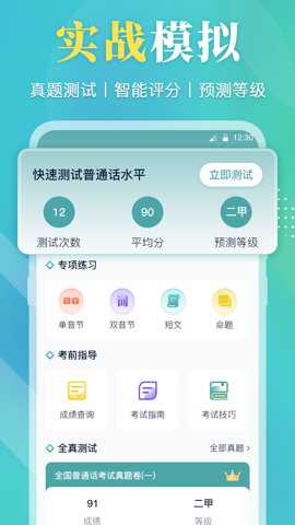 晟米普通话测试