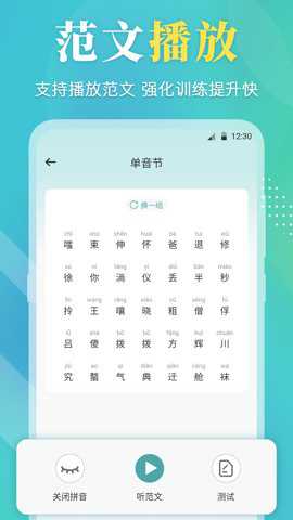 晟米普通话测试