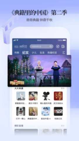 CCTV手机电视下载