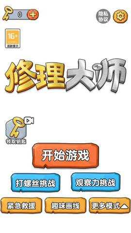 修理大师游戏最新版下载