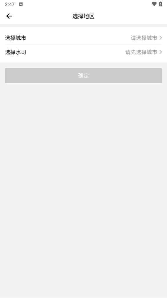 指尖水务app最新版本