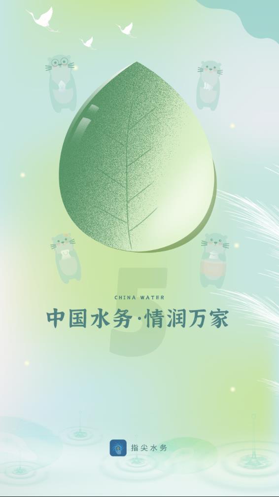 指尖水务app最新版本