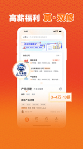 前程无忧51Job下载