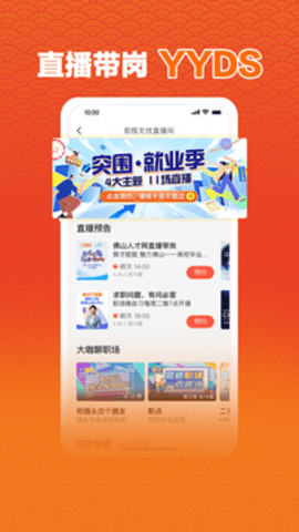 前程无忧51Job下载