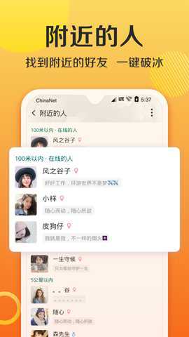连信附近约会app