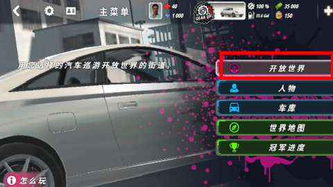 开放世界赛车模拟器中文版下载