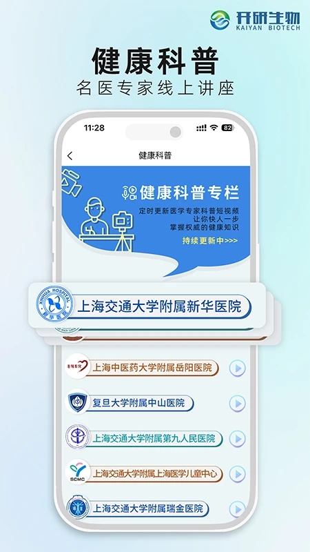 开研健康app