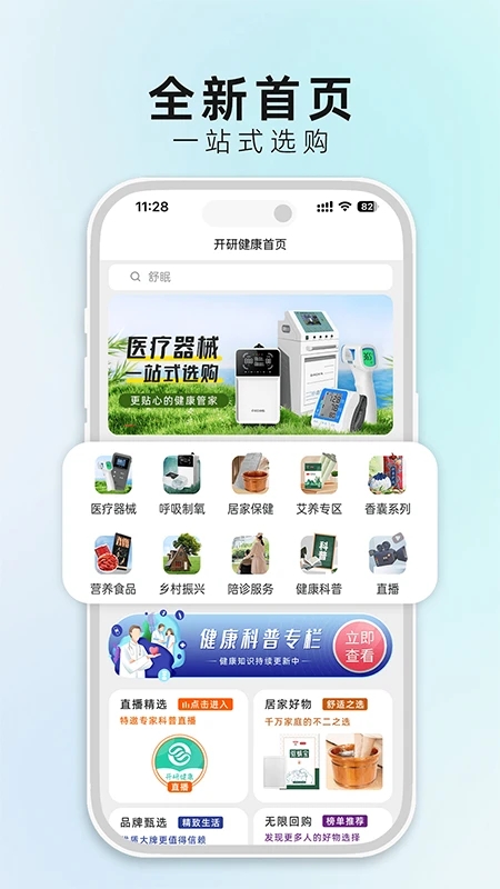 开研健康app