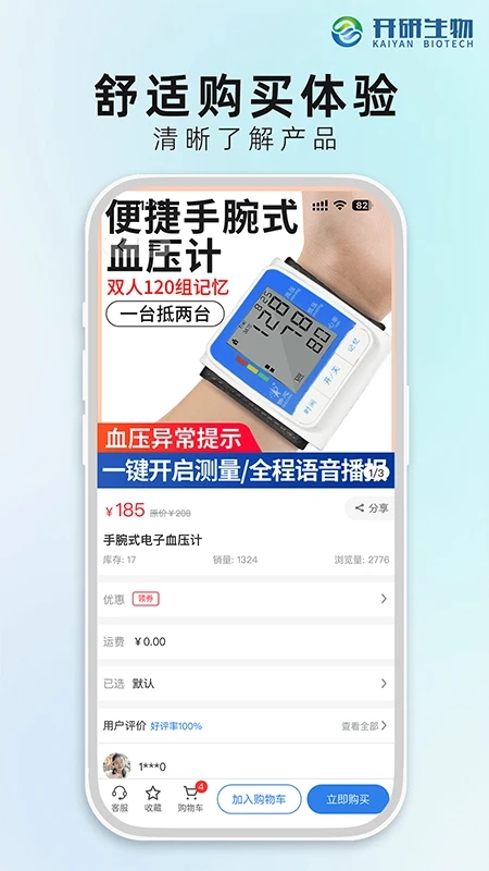 开研健康app
