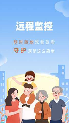 手机监控看家下载