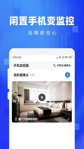 手机监控看家下载