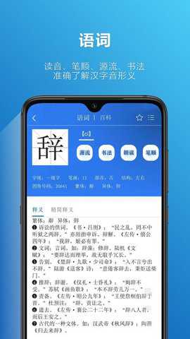 辞海电子版