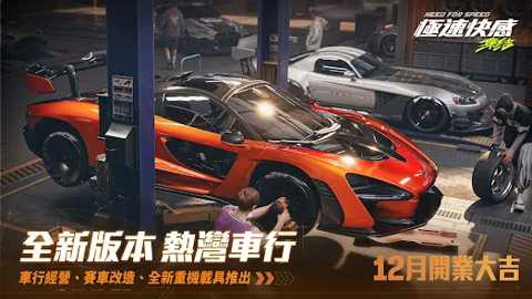 极速快感集结下载
