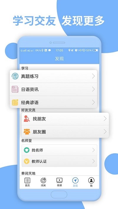 日语二级听力app
