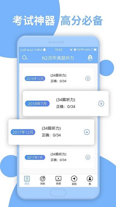 日语二级听力app