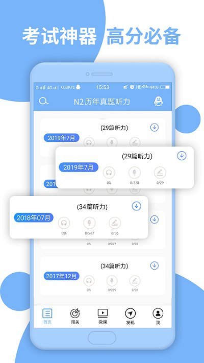 日语二级听力app