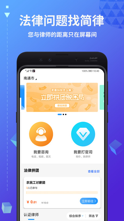 共享律所app