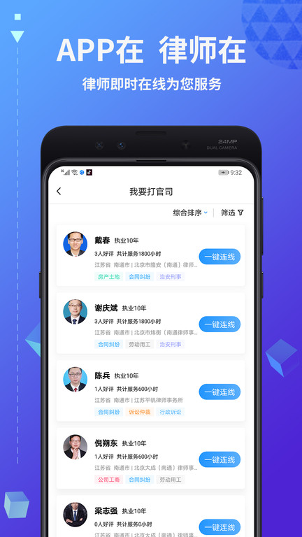 共享律所app