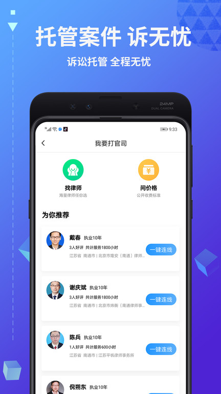 共享律所app