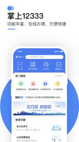 广西人社12333