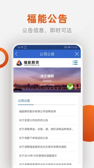 福能期货手机交易软件