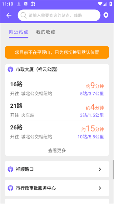 鹰城公交客户端
