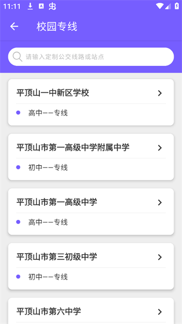 鹰城公交客户端