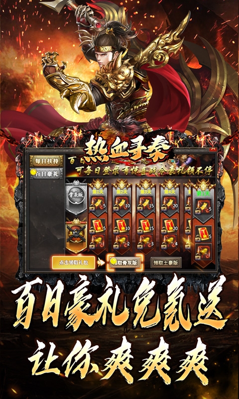 热血寻秦官方版手游