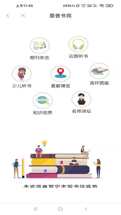 西宁信仰的力量app216