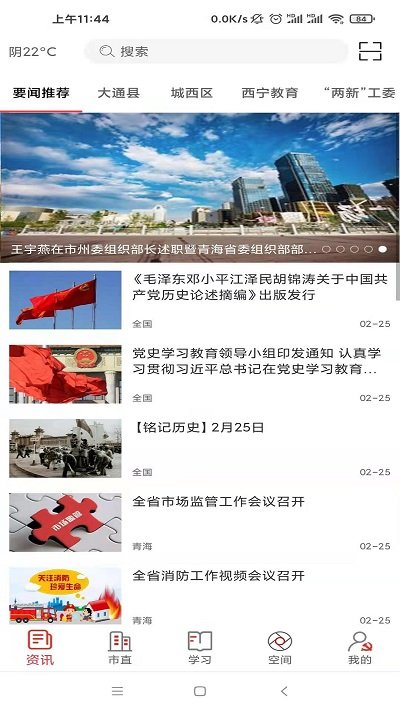 西宁信仰的力量app216