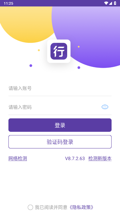 行者app圆通最新版官方快递员版