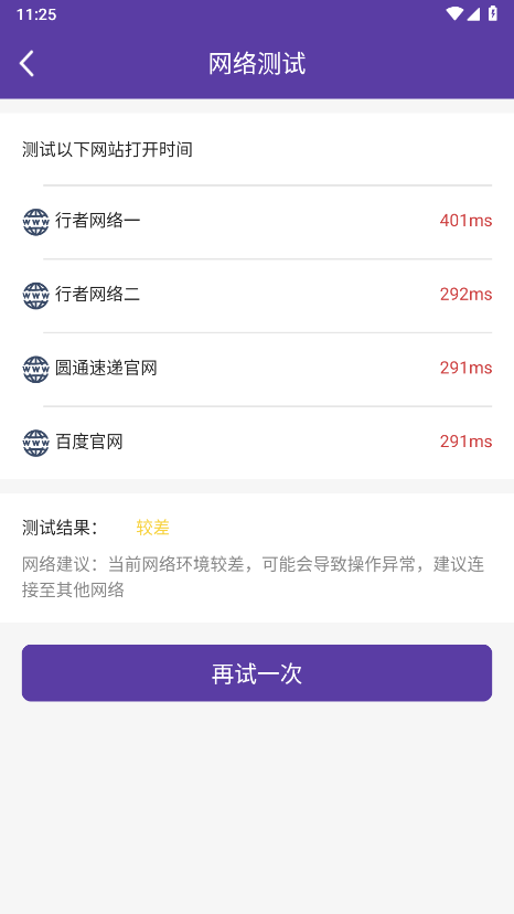 行者app圆通最新版官方快递员版