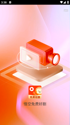 悟空免费好剧安装最新