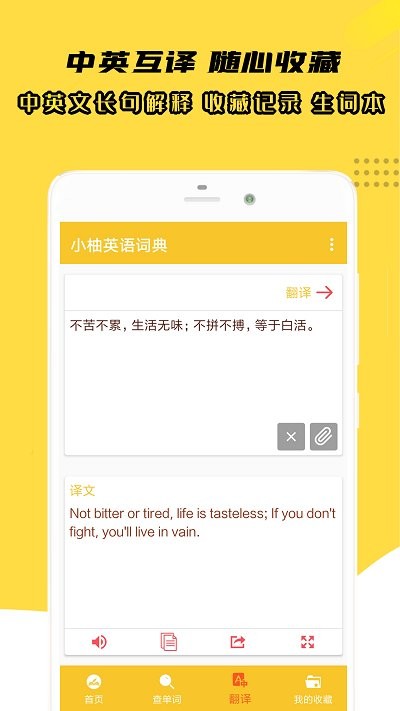 小柚英语词典手机版