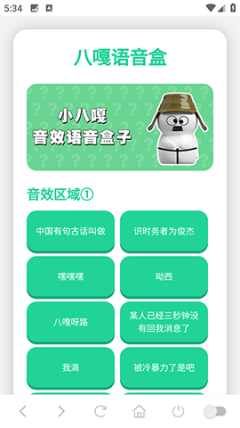 小八嘎语音盒