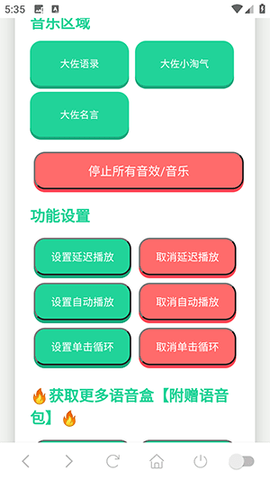 小八嘎语音盒