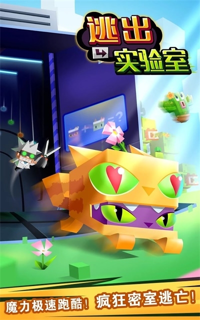 逃出实验室安装免费版