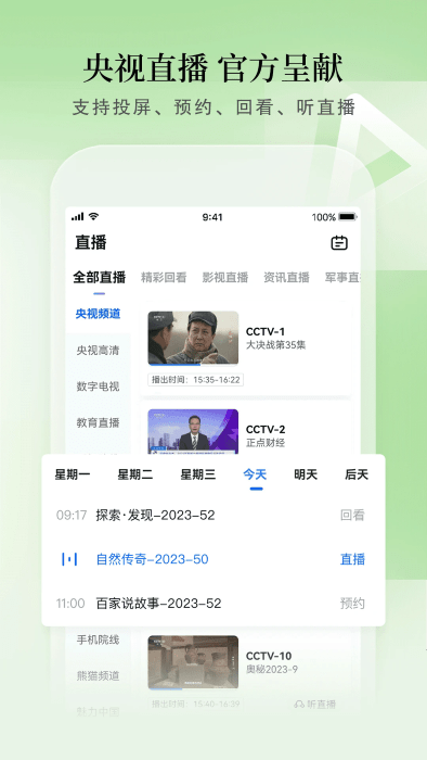 cctv手机电视央视直播app