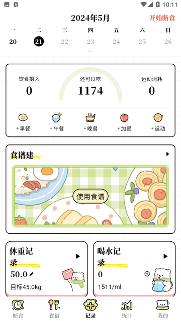 每日减脂app安装最新版