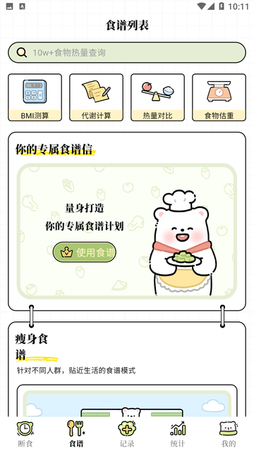 每日减脂app安装最新版